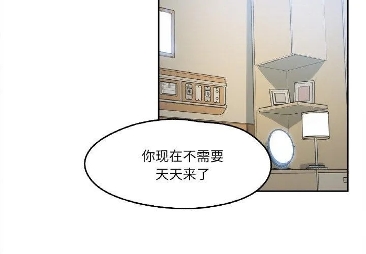 爸爸也疯狂 第6話 第4页