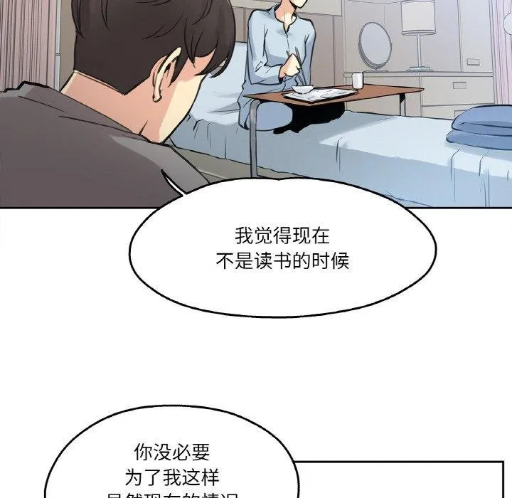 爸爸也疯狂 第6話 第67页
