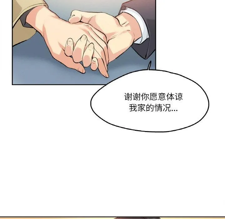 爸爸也疯狂 第6話 第101页