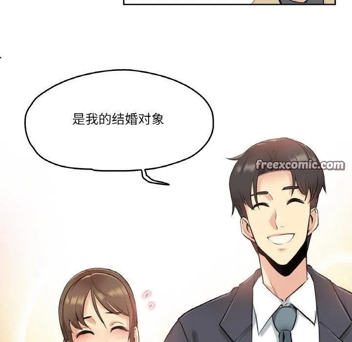 爸爸也疯狂 第6話 第90页