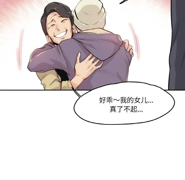爸爸也疯狂 第6話 第82页