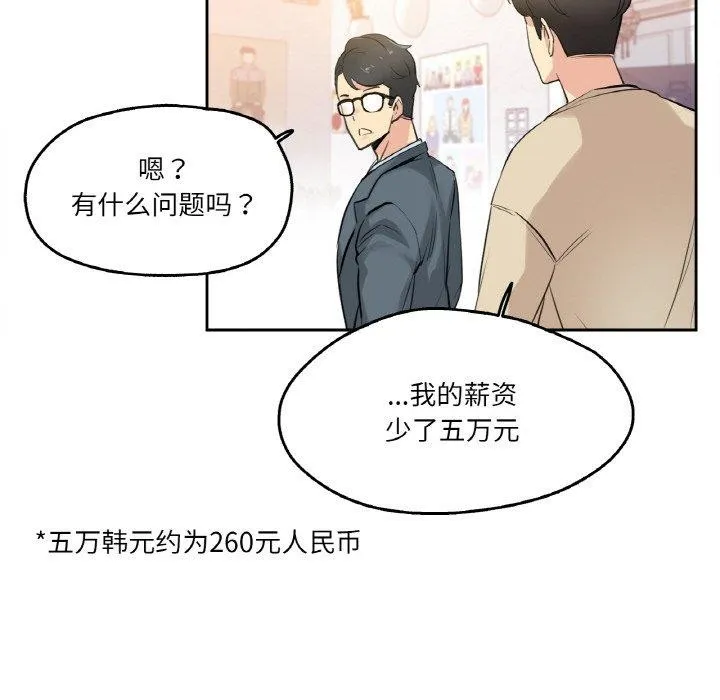 爸爸也疯狂 第6話 第59页