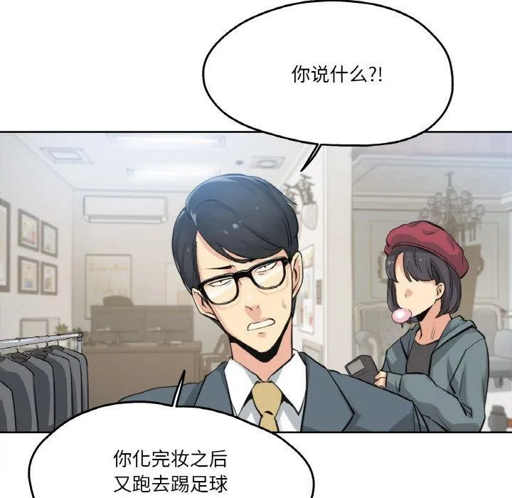 爸爸也疯狂 第6話 第41页
