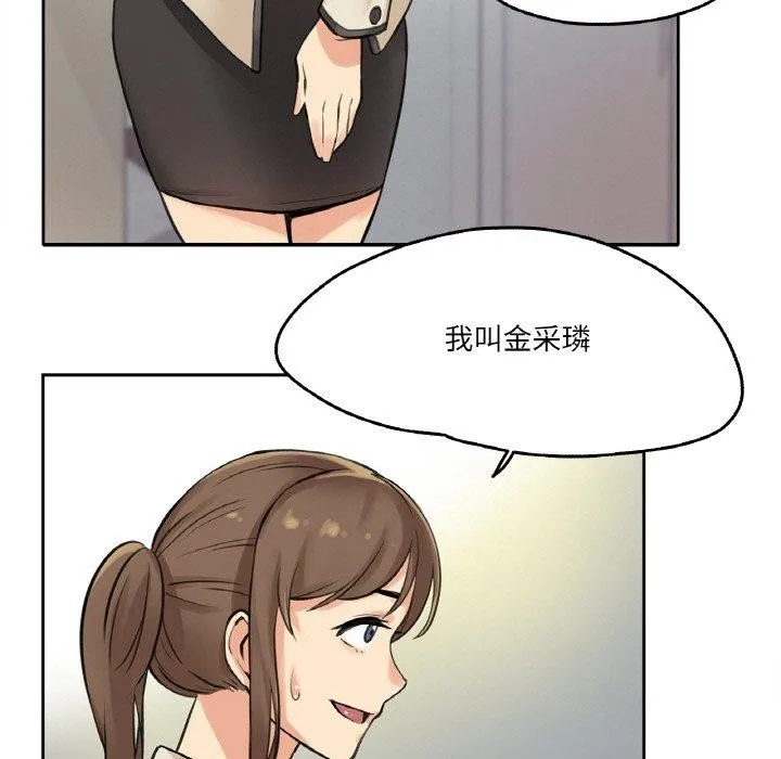 爸爸也疯狂 第6話 第88页