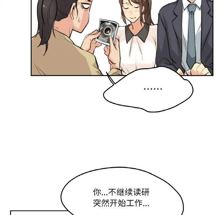 爸爸也疯狂 第6話 第95页
