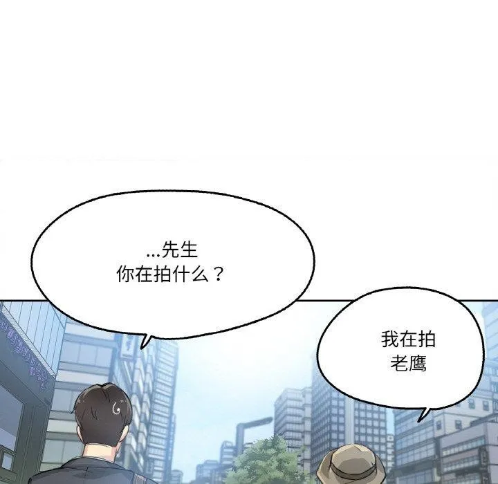 爸爸也疯狂 第11話 第98页