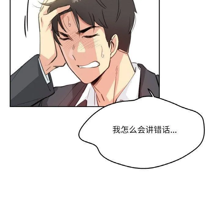 爸爸也疯狂 第11話 第70页