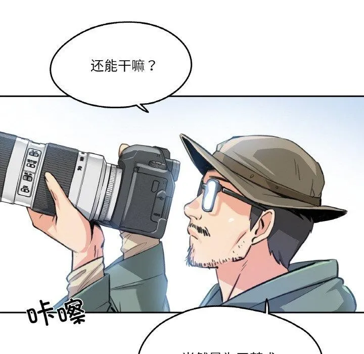 爸爸也疯狂 第11話 第101页