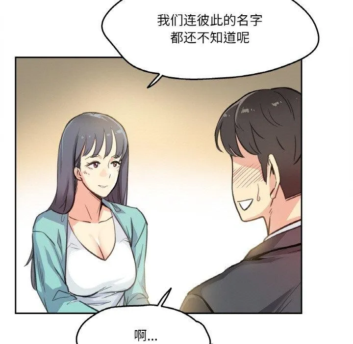 爸爸也疯狂 第11話 第34页