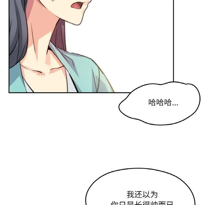 爸爸也疯狂 第11話 第42页