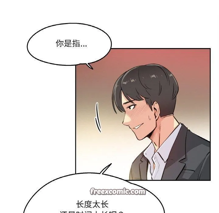 爸爸也疯狂 第11話 第30页