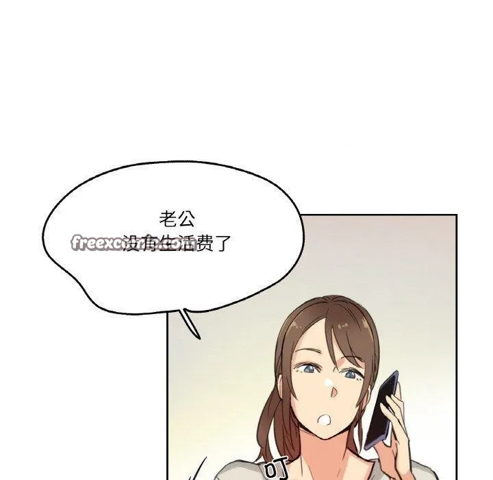爸爸也疯狂 第11話 第90页
