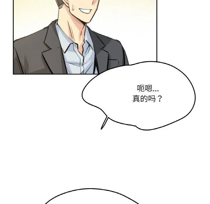 爸爸也疯狂 第11話 第12页