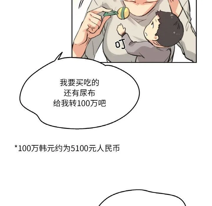 爸爸也疯狂 第11話 第91页