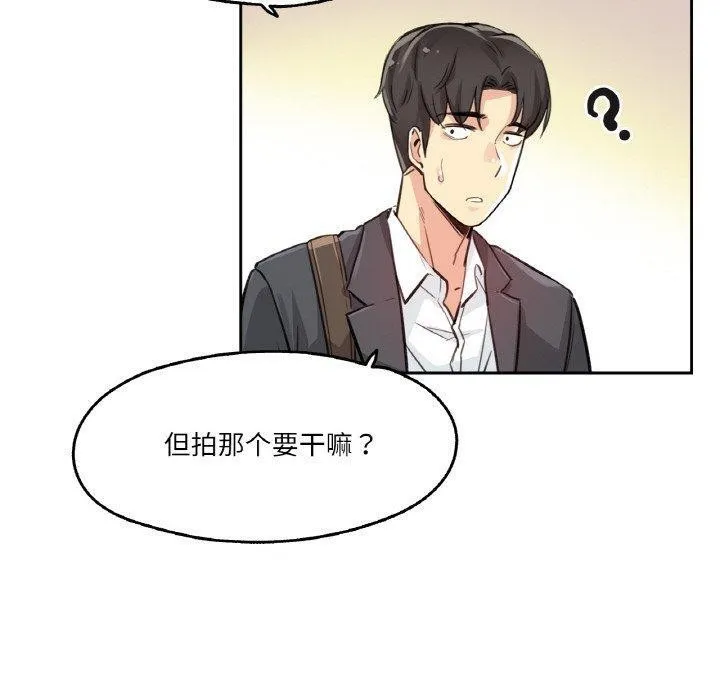 爸爸也疯狂 第11話 第100页