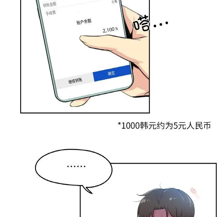 爸爸也疯狂 第11話 第87页
