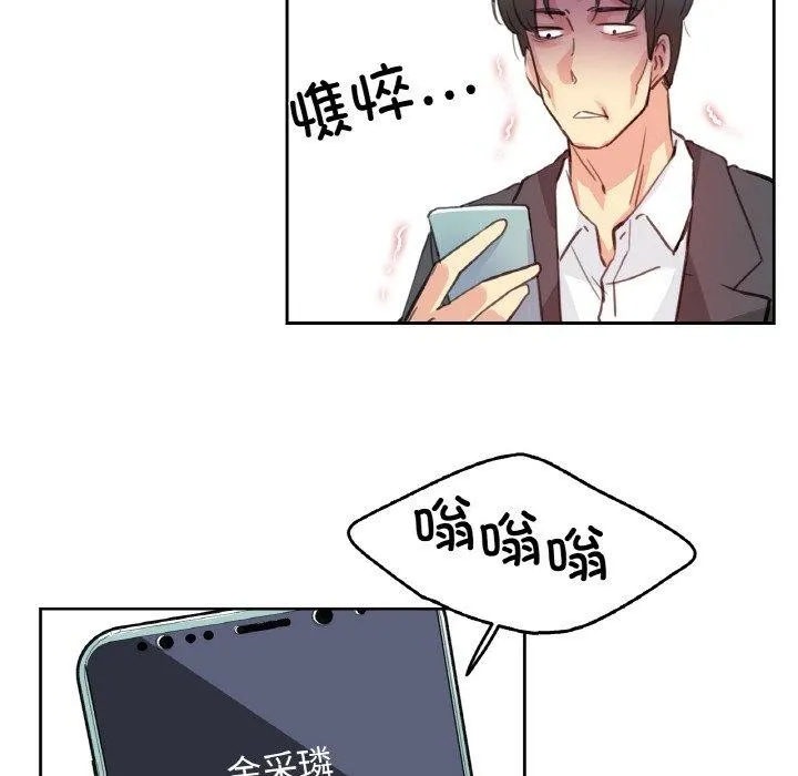 爸爸也疯狂 第11話 第88页