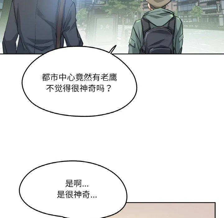 爸爸也疯狂 第11話 第99页