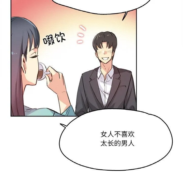 爸爸也疯狂 第11話 第29页