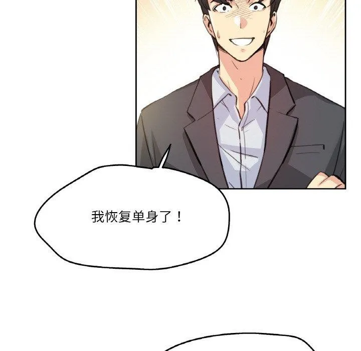 爸爸也疯狂 第11話 第59页