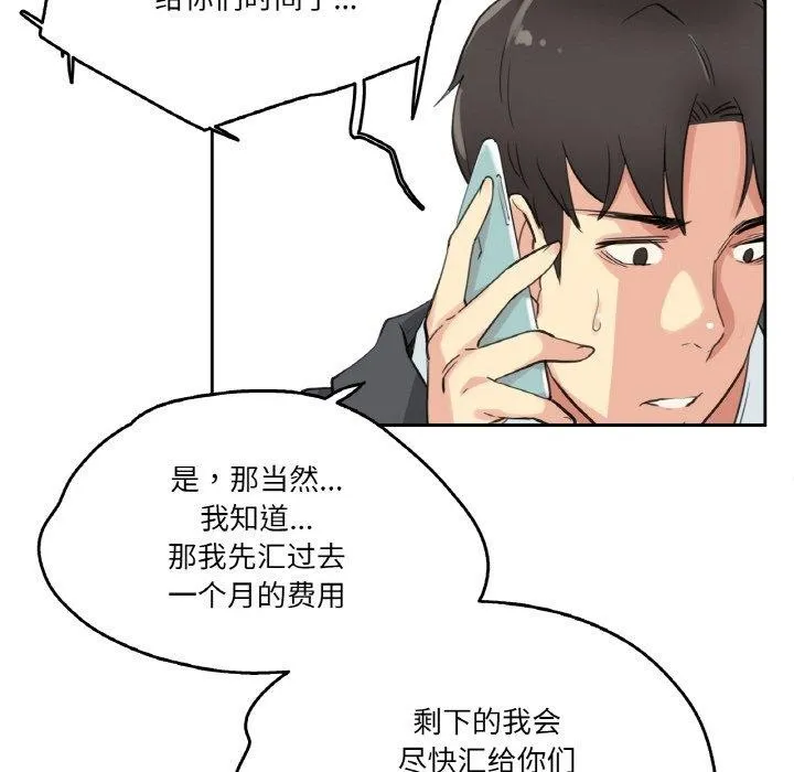 爸爸也疯狂 第11話 第85页