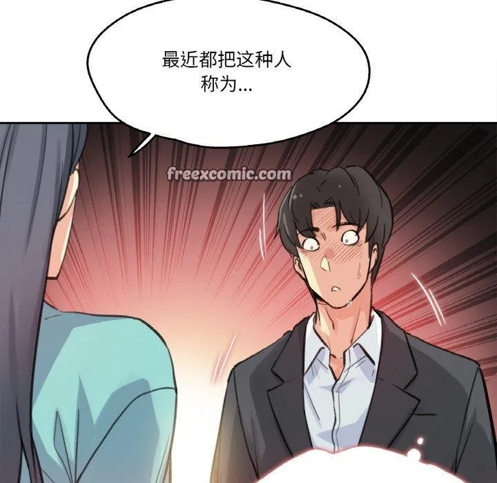 爸爸也疯狂 第11話 第45页