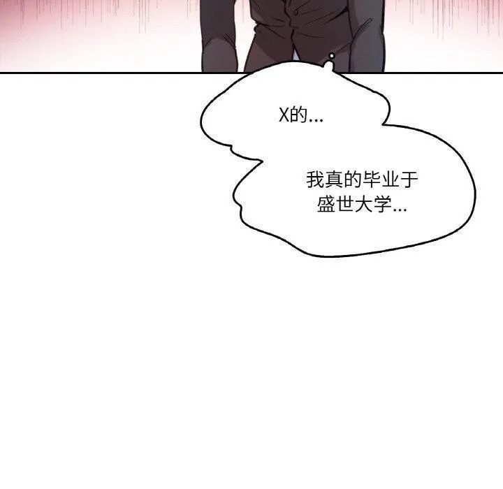 爸爸也疯狂 第11話 第80页