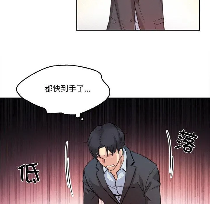 爸爸也疯狂 第11話 第79页