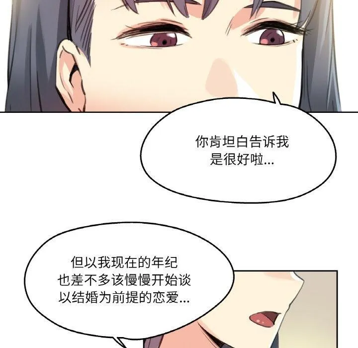 爸爸也疯狂 第11話 第65页