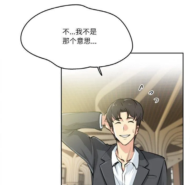 爸爸也疯狂 第11話 第8页