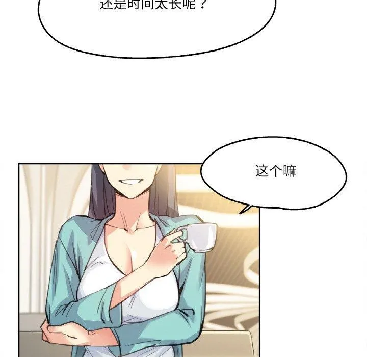 爸爸也疯狂 第11話 第31页