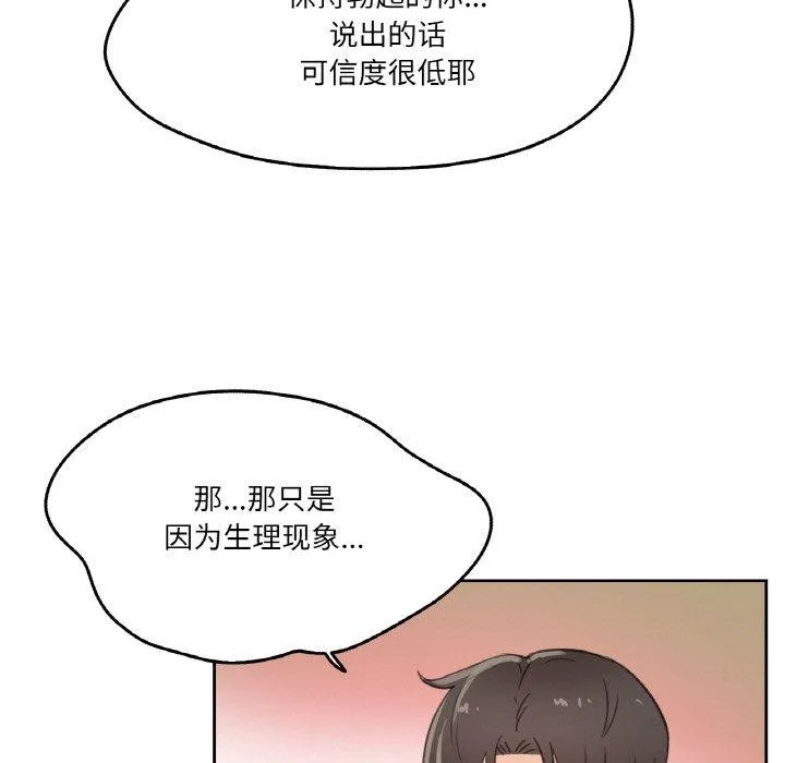爸爸也疯狂 第11話 第14页