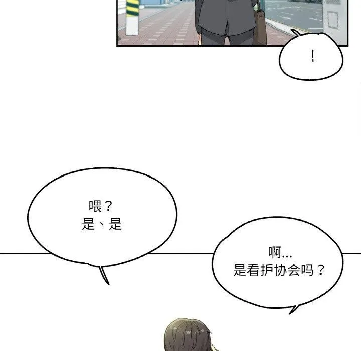 爸爸也疯狂 第11話 第83页