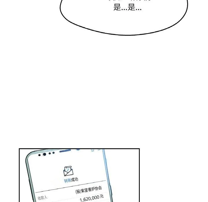 爸爸也疯狂 第11話 第86页