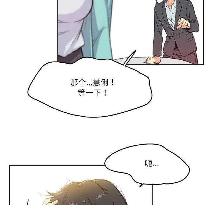 爸爸也疯狂 第11話 第69页