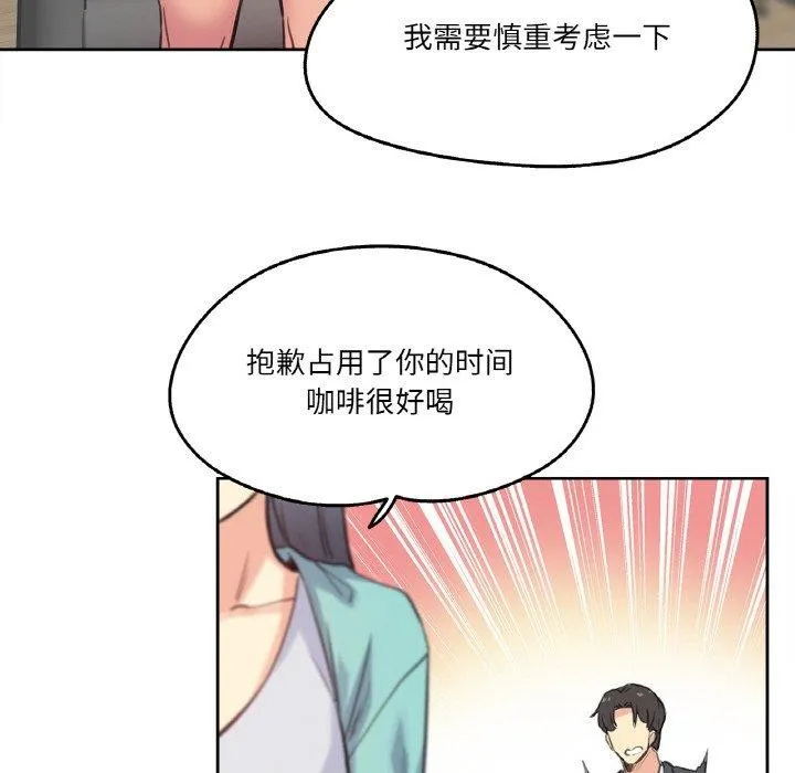 爸爸也疯狂 第11話 第68页