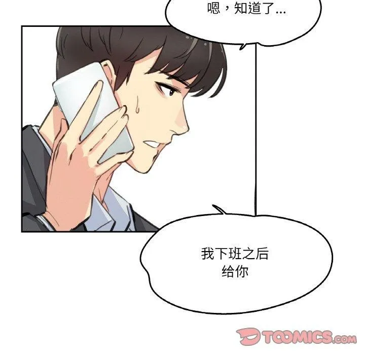 爸爸也疯狂 第11話 第92页