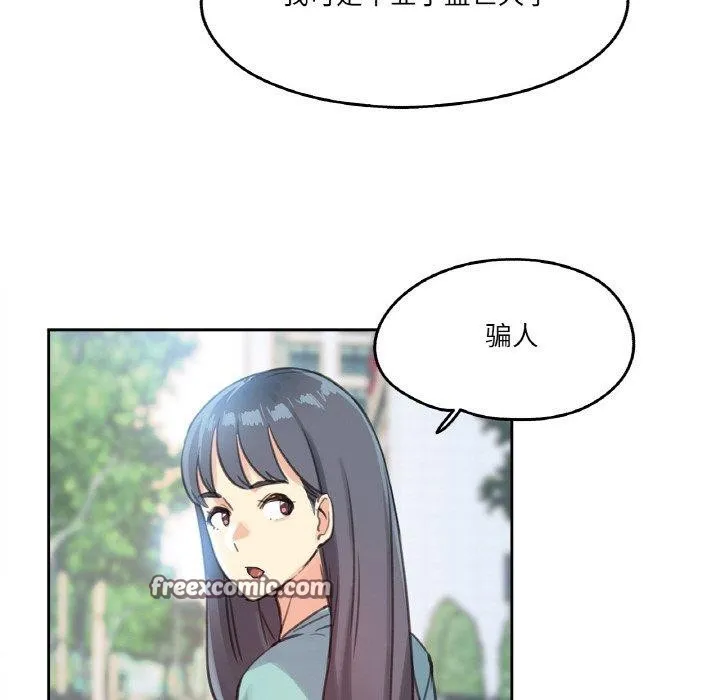 爸爸也疯狂 第11話 第75页