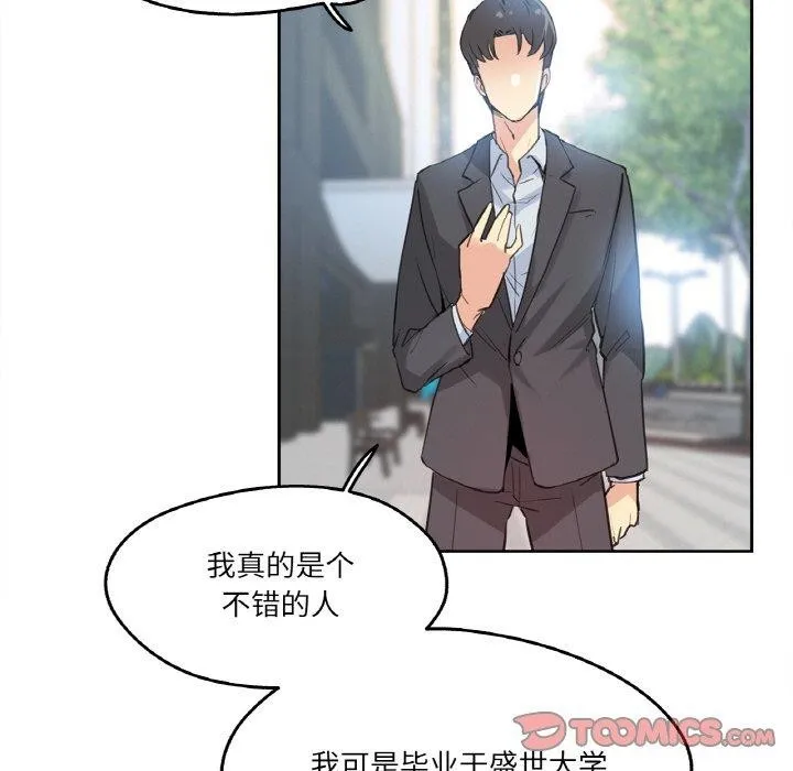 爸爸也疯狂 第11話 第74页