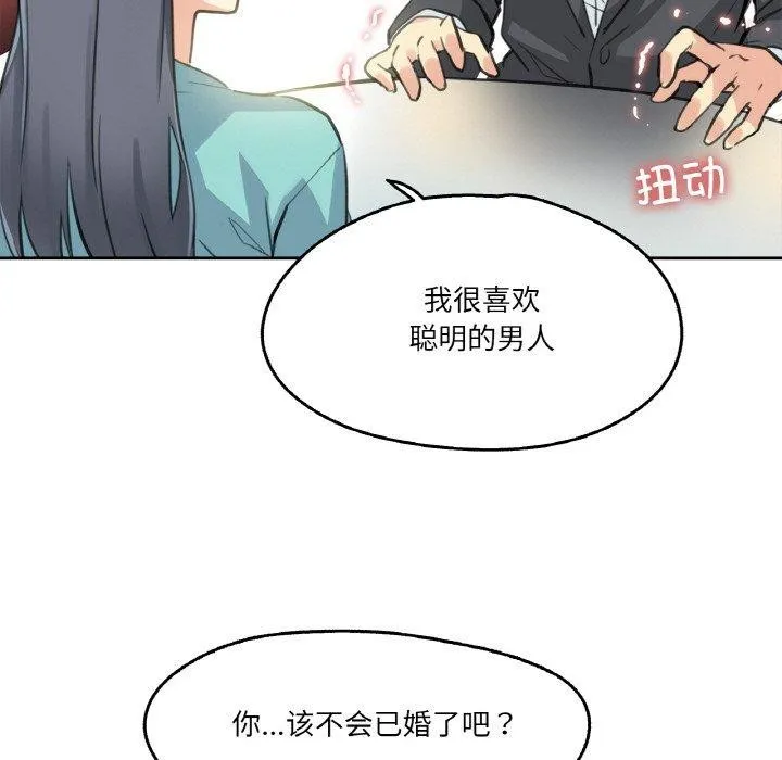 爸爸也疯狂 第11話 第52页