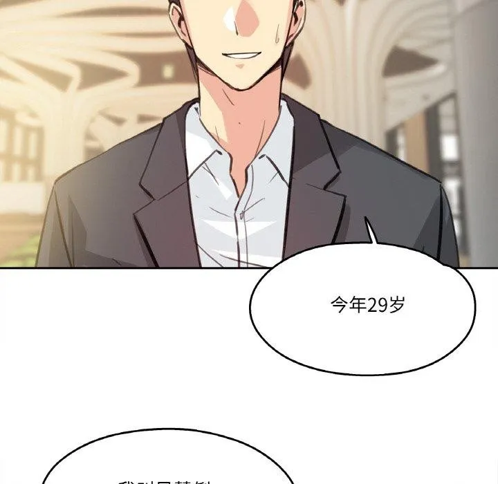 爸爸也疯狂 第11話 第36页