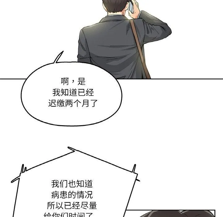 爸爸也疯狂 第11話 第84页