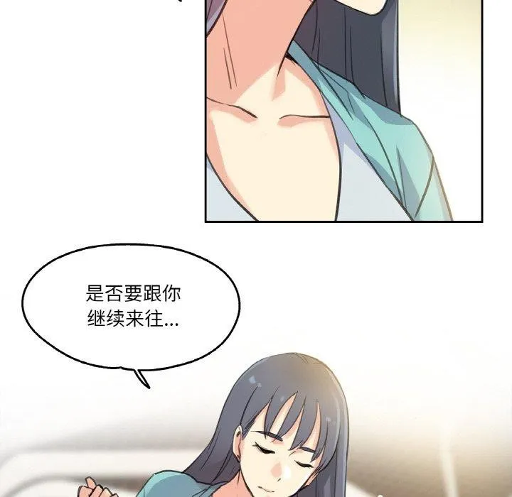 爸爸也疯狂 第11話 第66页
