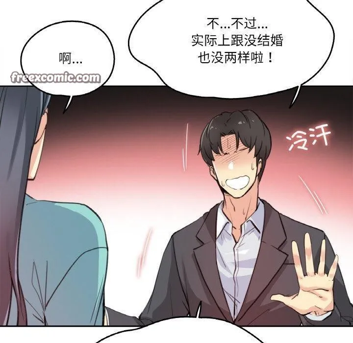 爸爸也疯狂 第11話 第60页