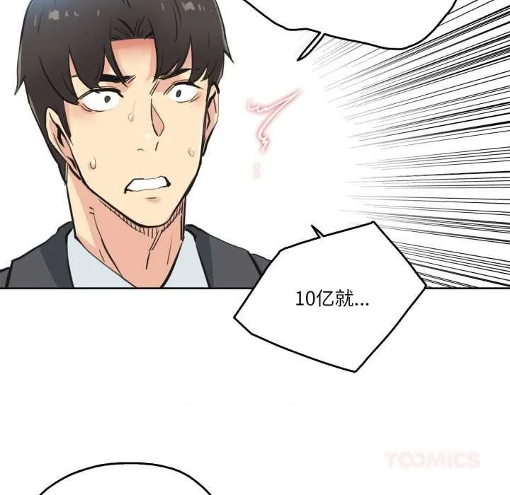 爸爸也疯狂 第30話 第44页