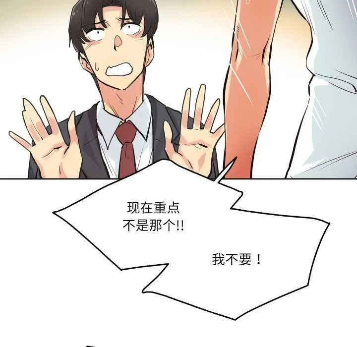 爸爸也疯狂 第30話 第83页