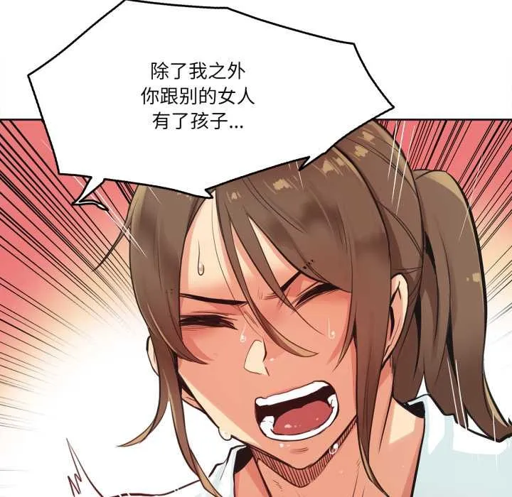 爸爸也疯狂 第30話 第84页