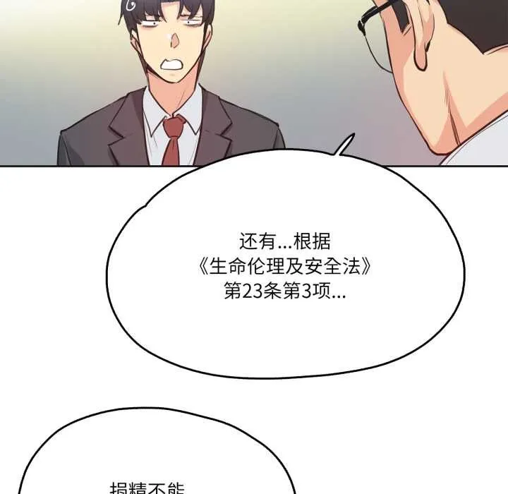 爸爸也疯狂 第30話 第42页