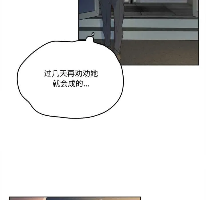 爸爸也疯狂 第30話 第99页