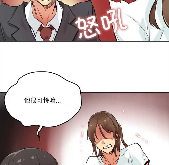 爸爸也疯狂 第30話 第79页